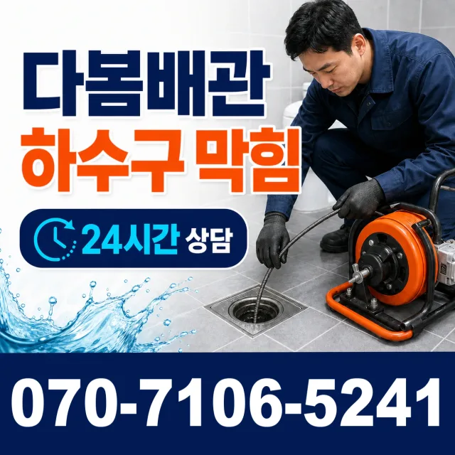 충북 청주시 상당구 남일면 은행리 샤워수전교체 상담 이미지 2